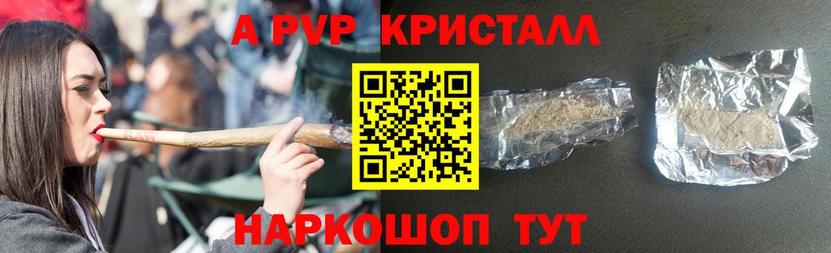 Alpha PVP кристаллы  APVP СК КРИС  Вход с VPN  как найти закладки  Йошкар-Ола 