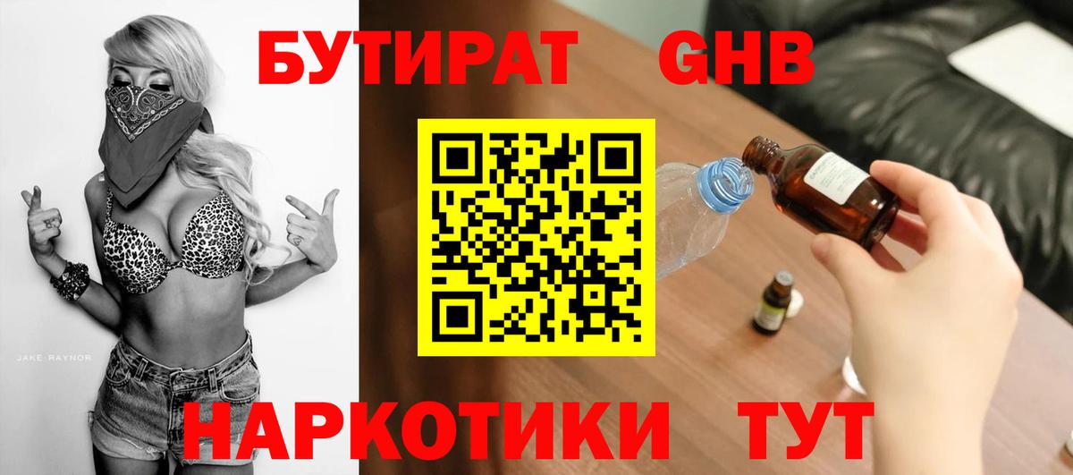 Йошкар-Ола  Бутират GHB  Вход с VPN 
