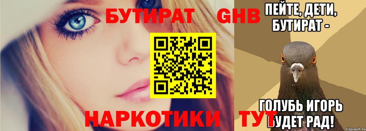 Бутират 99% Йошкар-Ола