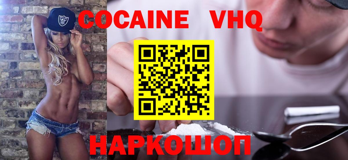 Кокаин VHQ  Кокаин  Йошкар-Ола  Cocaine Боливия  Вход с VPN 