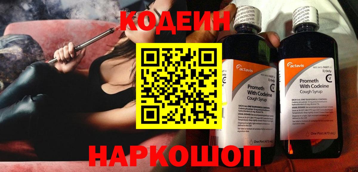 Кодеиновый сироп Lean напиток Lean (лин)  Вход с VPN  Йошкар-Ола 