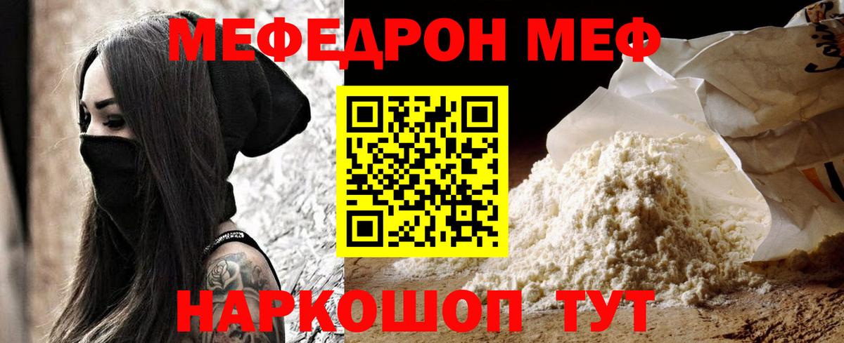 Меф мяу мяу кристаллы Йошкар-Ола